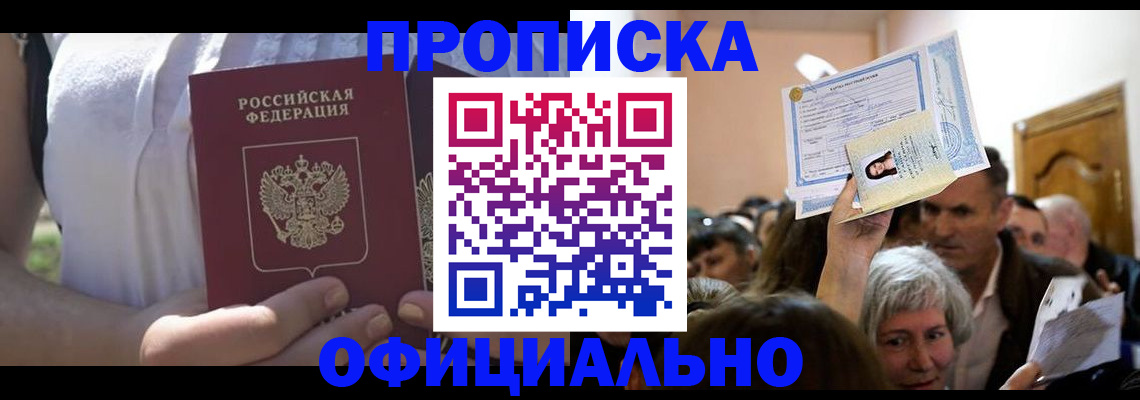 прописка гарантия в Камызяке