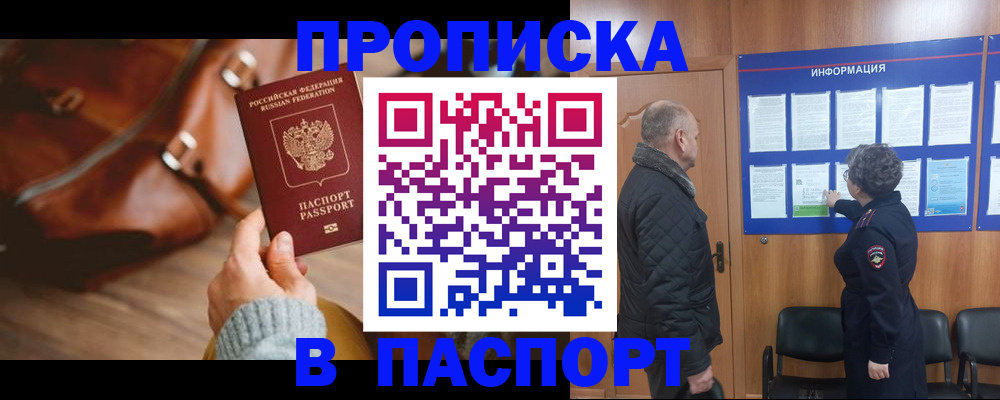 прописка ребенка в Камызяке