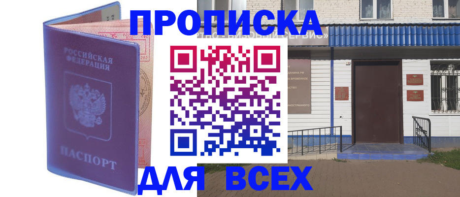 временная регистрация в квартире в Камызяке